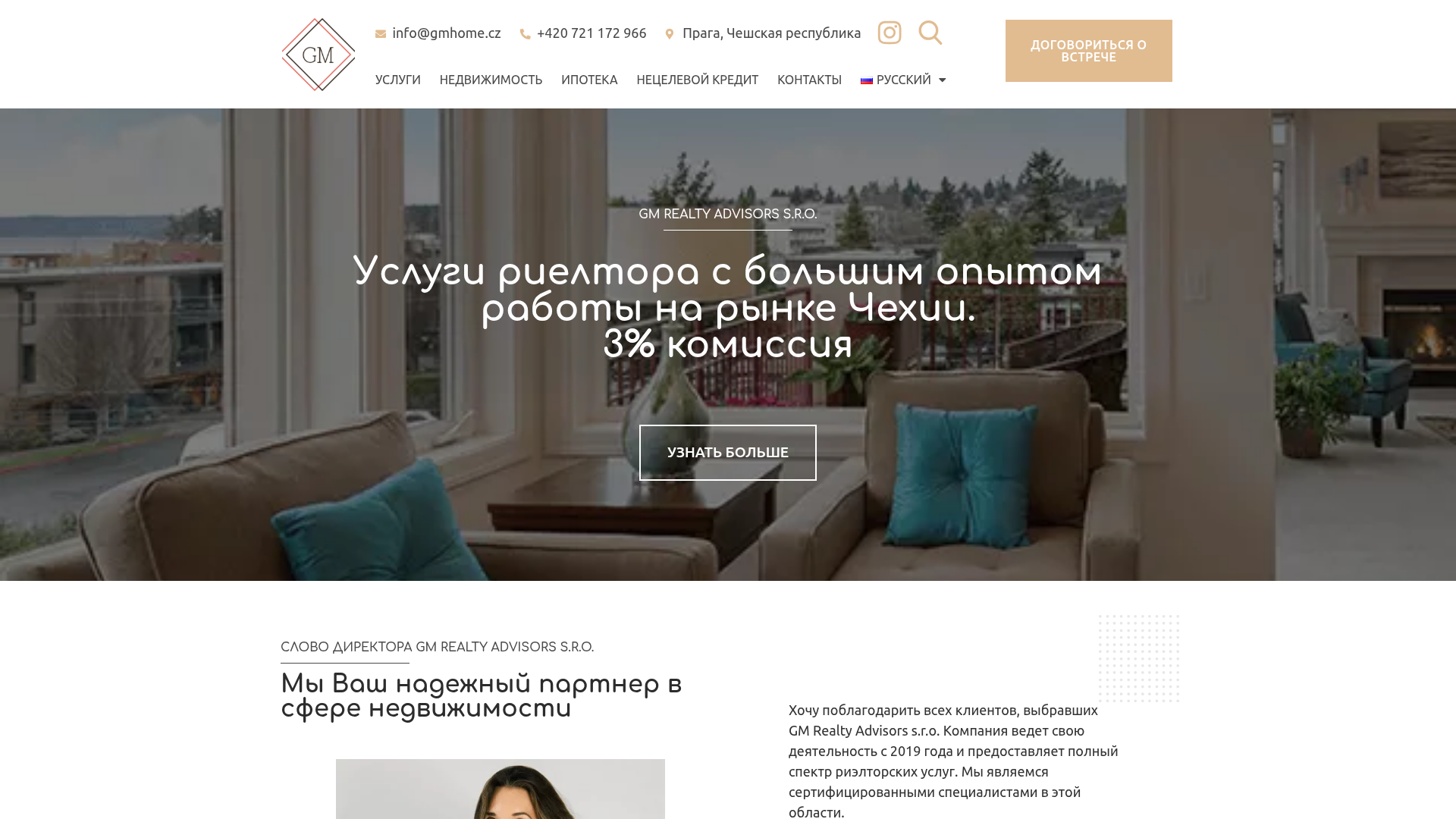 GM Home — комиссия 3% в hero