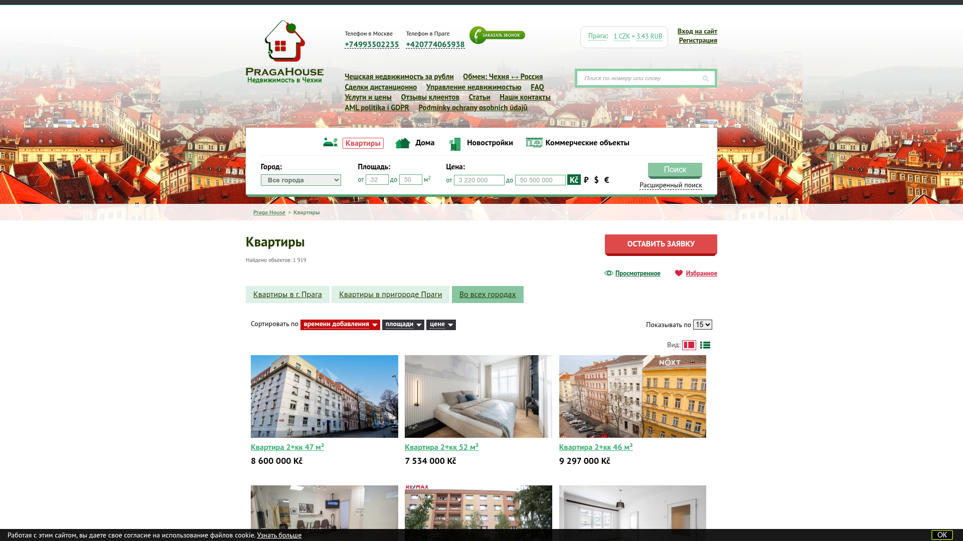 Рабочий каталог PragaHouse