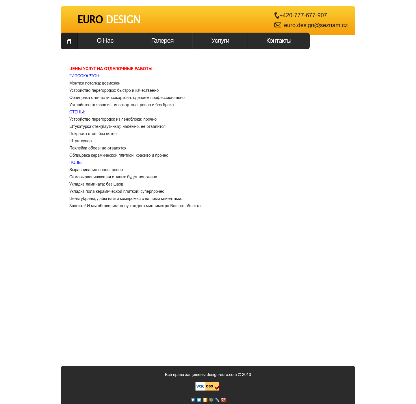 Страница цен Euro Design