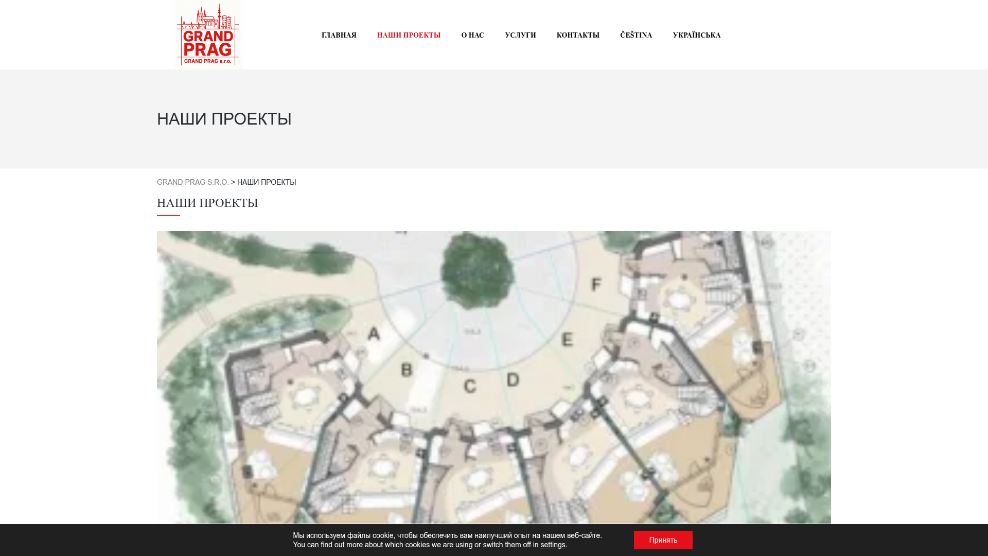 Страница проектов Grand Prag