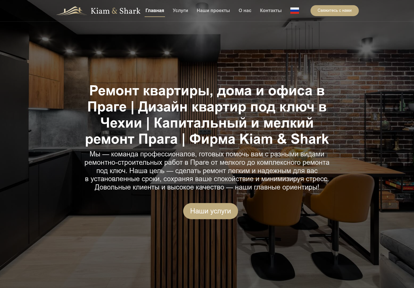 Главная страница Kiam & Shark