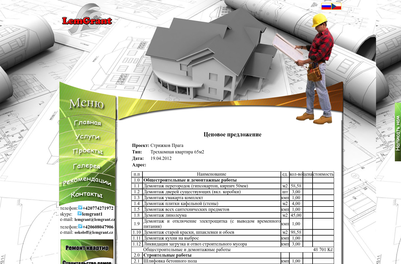 Смета Lem Grant — есть, но спрятана