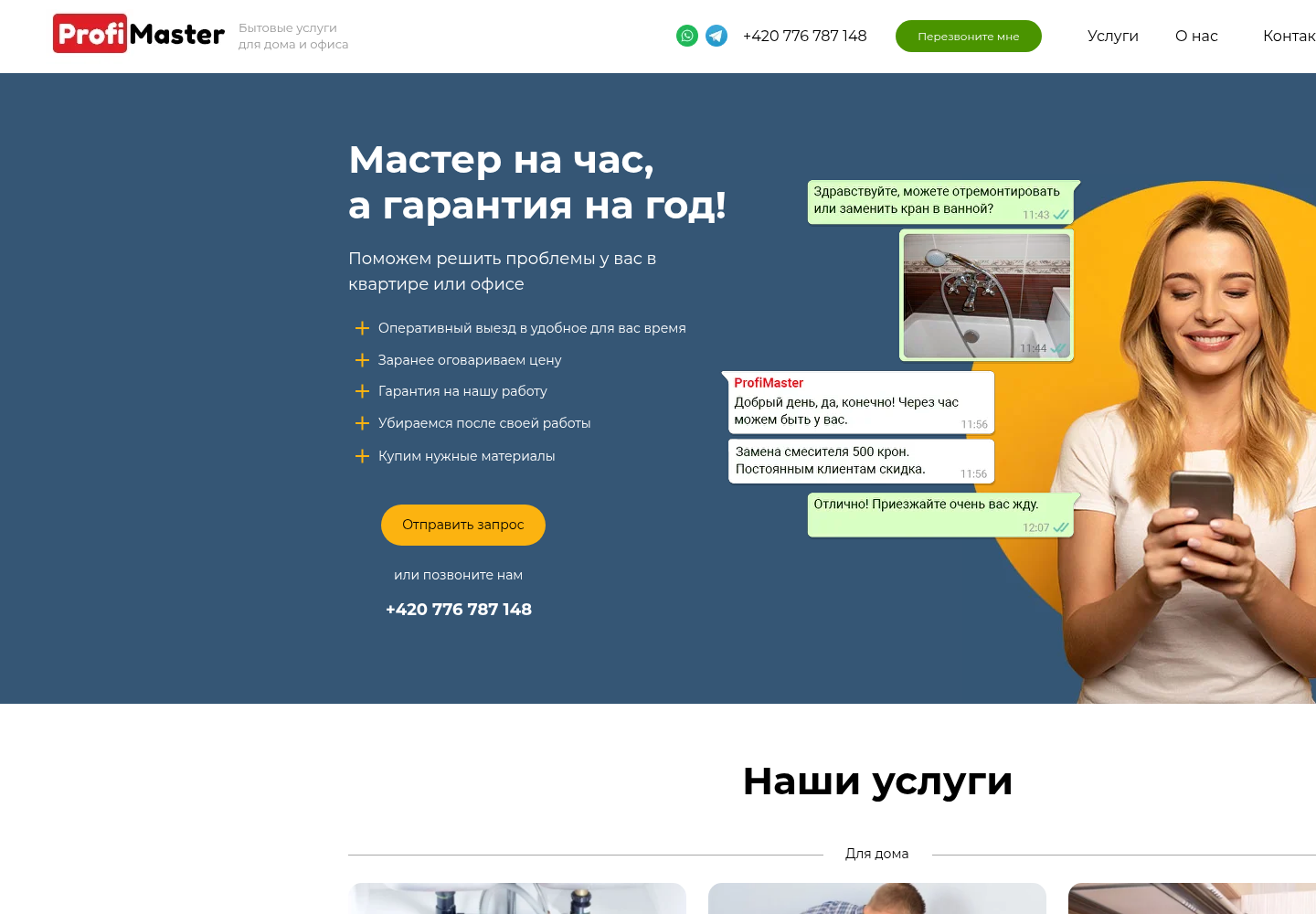ProfiMaster — главный экран