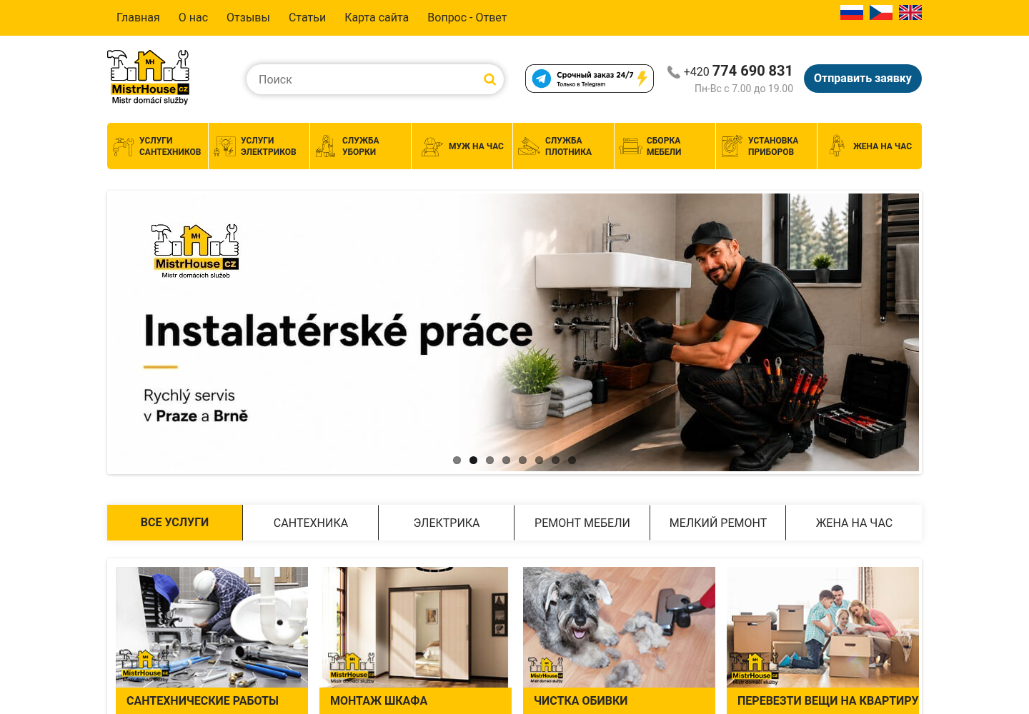MistrHouse — отзывы на главной