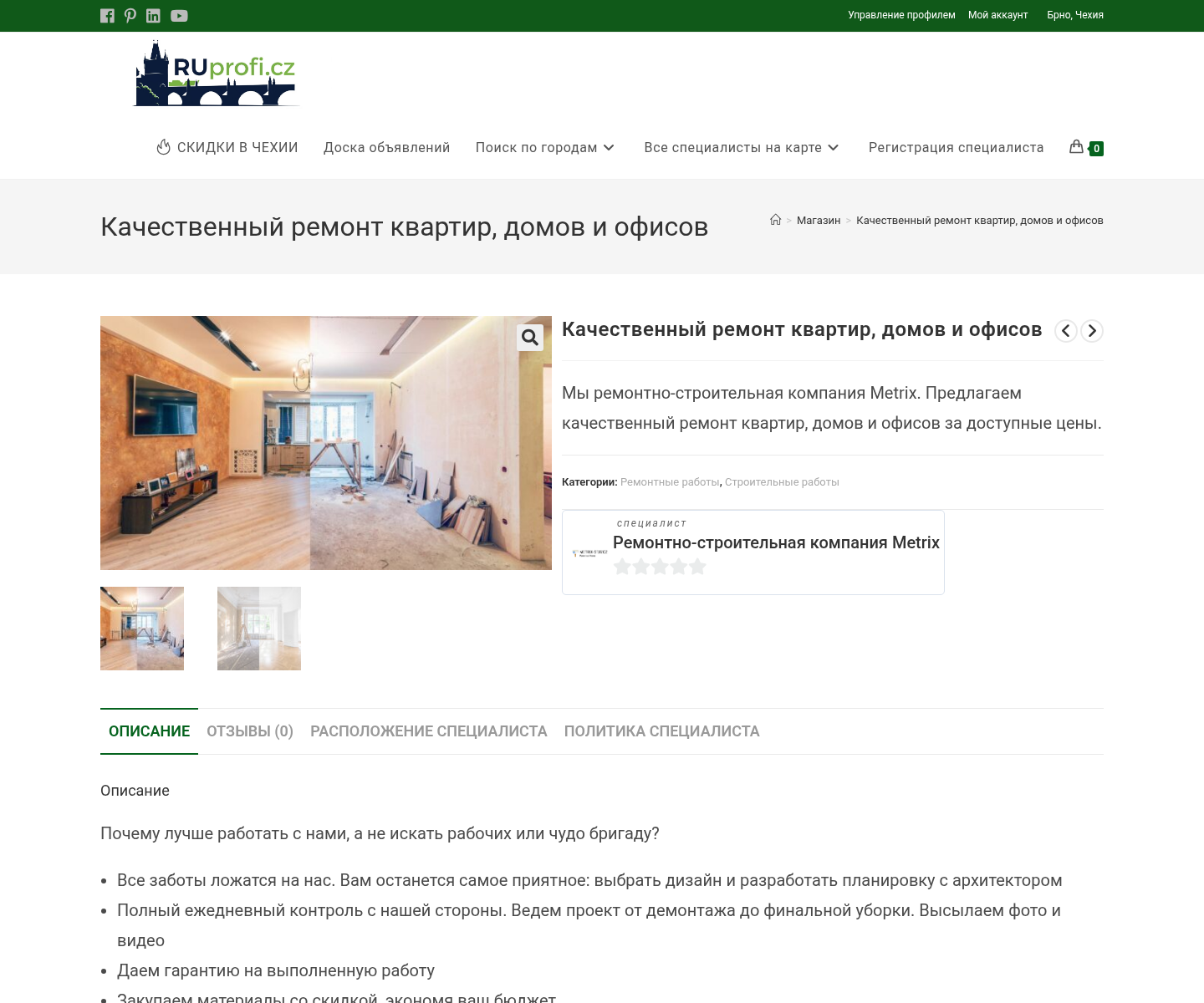Карточка услуги RU Profi