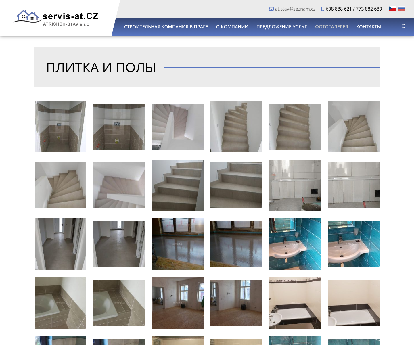 Фотогалерея servis-at.cz: много реальных фотографий работ, но они показаны без названий проектов, метража, срока и описания результата.