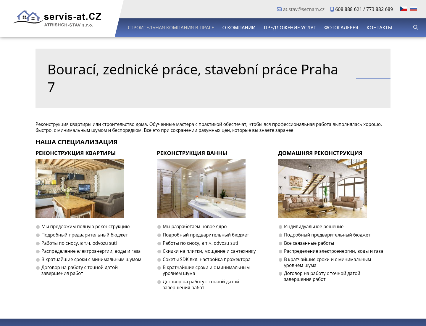 Главная servis-at.cz: русская версия сайта открывается чешским H1, а основной призыв к действию ограничен навигацией и телефоном в шапке.