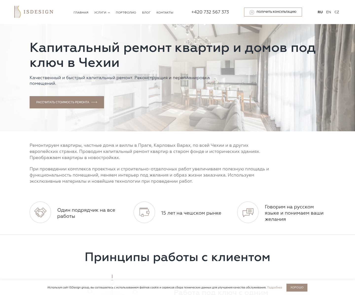 ISDesign group: первый экран сразу обещает расчёт стоимости, 15 лет на рынке и работу на русском языке.
