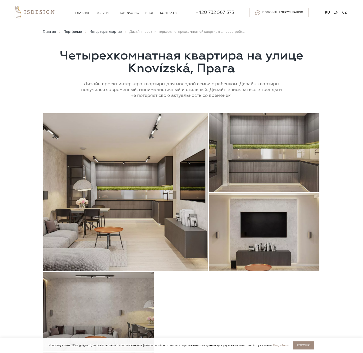 Проект Knovízská ISDesign